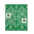 Certificated Green inner Kaaba Cover Piece 45x55 cm - Authentic Kiswah Islamic Gift
