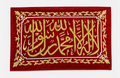 SACRED RELIC: Sitare-i Sherife – Fragment of Prophet Muhammad's (PBUH) Sacred Tomb Cover