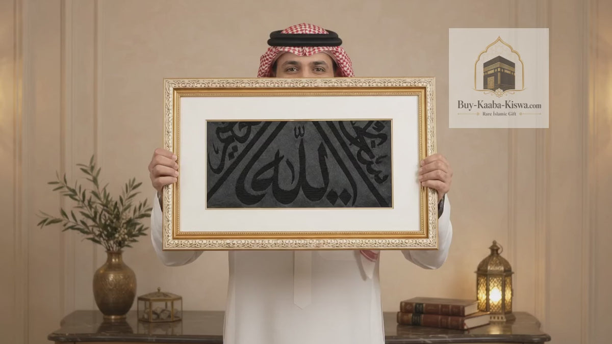 Certified by the Saudi government, Framed Rare Kaaba Cover - Certified Kaaba Kiswah Muslim Home Decor